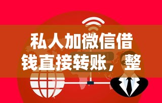 私人加微信借钱直接转账，整理五个2025被风控了必下的口子