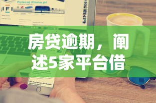 一万的贷款口子，总结五个黑户秒下款的高炮口子