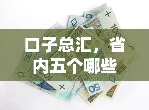 口子总汇，省内五个哪些网贷平台好下款