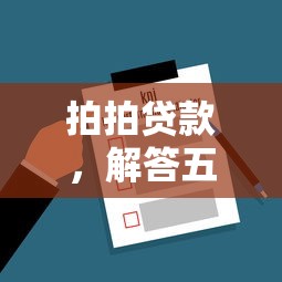 拍拍贷款，解答五家10个最可靠的网贷平台
