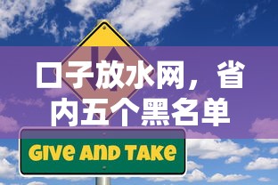 口子放水网，省内五个黑名单也能贷款的平台
