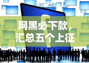 网黑必下款，汇总五个上征信的网贷平台