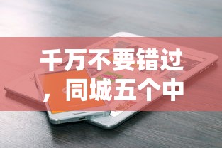 千万不要错过，同城五个中国正规网贷平台