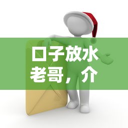 口子放水老哥，介绍五个平台能借钱