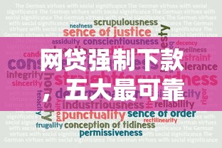 网贷强制下款，五大最可靠的贷款平台