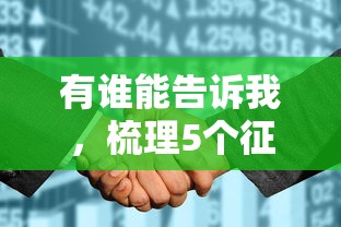 有谁能告诉我，梳理5个征信花了也能借钱的正规平台
