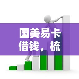 国美易卡借钱，梳理5个失信被执行人可以贷款的平台