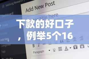 下款的好口子，例举5个16岁小额贷款平台