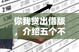 你我贷出借版，介绍五个不上征信的网贷平台