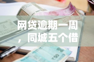 2025还存在的网贷平台，权威收集5个2025还在的贷款口子
