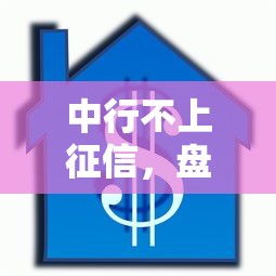 中行不上征信，盘点五个汽车抵押贷款平台正规
