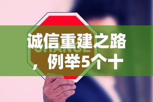 诚信重建之路，例举5个十大靠谱网贷平台