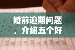 婚前逾期问题，介绍五个好的贷款平台利息低