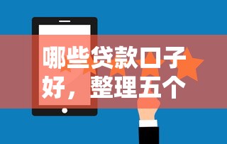 网贷口子全拒绝了怎么办10月核心要点！汇聚​这5个借钱平台全都拒绝了怎么办