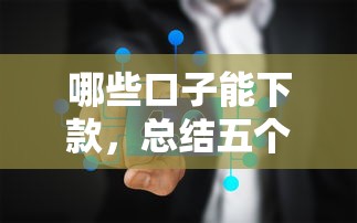 有社保就能贷的网贷详见这5个！本文为您深度罗列！