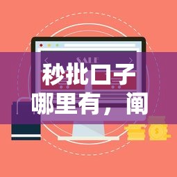 秒批口子哪里有，阐述5家平台最容易贷款