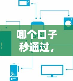 哪个口子秒通过，盘点五个平台借钱还不起怎么办