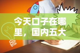 今天口子在哪里，国内五大借款平台贷款快