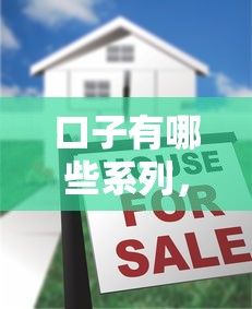 口子有哪些系列，国内五大最容易通过的借款平台