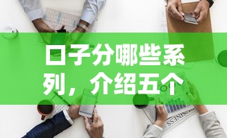 口子分哪些系列，介绍五个平台不看征信不看负债可以贷到钱