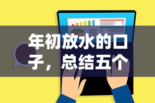 年初放水的口子，总结五个网上私人借钱平台