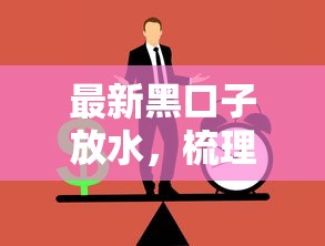 最新黑口子放水，梳理5个什么网贷是正规平台