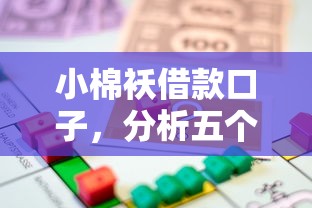 小棉袄借款口子，分析五个有信用卡就可以贷款的平台