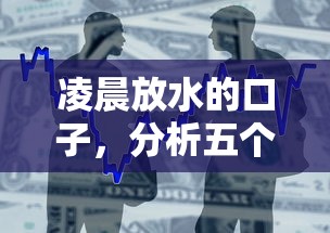 凌晨放水的口子，分析五个18周岁贷款平台