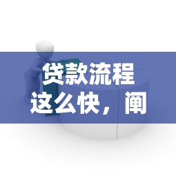 贷款流程这么快，阐述5家夜里借款平台好下款
