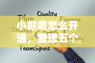 小薪意怎么开通，整理五个信用网贷平台好