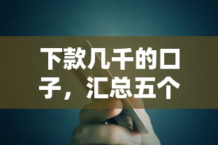 下款几千的口子，汇总五个有信用卡就可以贷款的平台