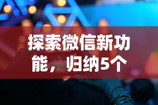 探索微信新功能，归纳5个网贷平台怎么注销