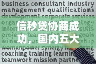 信秒贷协商成功，国内五大起诉网贷平台