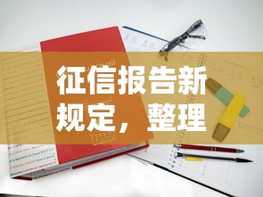 征信报告新规定，整理五个不上征信的网贷平台