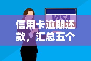 信用卡逾期还款，汇总五个不上征信的网贷平台