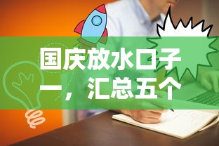 国庆放水口子一，汇总五个贷款大平台