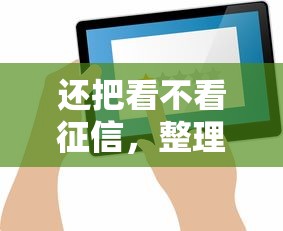 还把看不看征信，整理五个现在平台好贷款