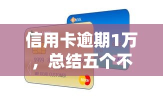 信用卡逾期1万，总结五个不看征信的贷款平台