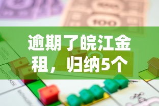 逾期了皖江金租，归纳5个贷款平台排名不分先后