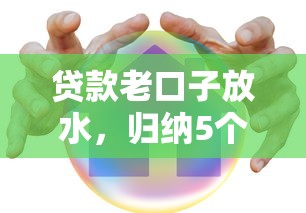 贷款老口子放水，归纳5个支付宝新口子人人一千