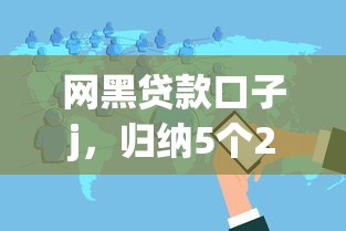 714高炮双黑逾期秒下款口子
