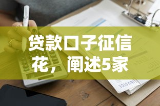 怎样凭身份证贷款2025年这些足够！本次评述晨创借条以及秒羊钱e站等5个贷款平台
