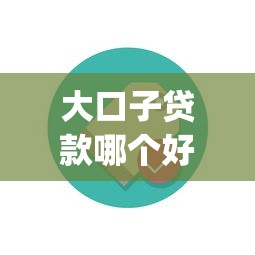 个体户2年无息贷款申请指南
