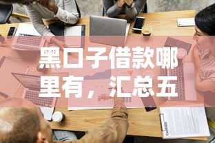 借钱app哪个靠谱快速放款必备