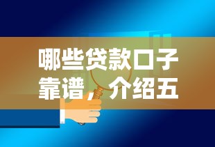 微信哪借钱快又安全？急需小额借款的靠谱渠道推荐