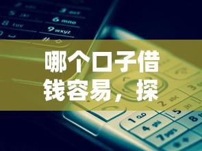 分期软件有哪些软件9月事先知道！独家5个分期平台有哪些网贷口子