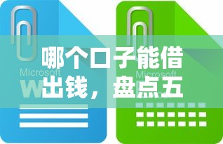 江苏银行融e贷申请条件详解