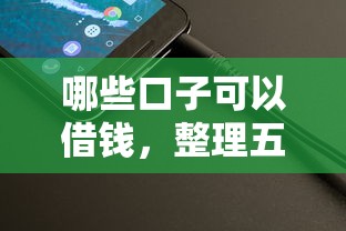小额贷款无视征信快速放款