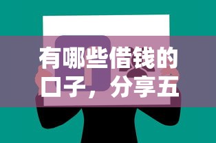 蚂蚁花呗逾期还款后果及应对措施