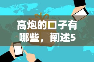 高炮的口子有哪些，阐述5家网贷平台好